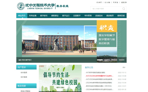 辽宁工程技术大学教务在线官方版