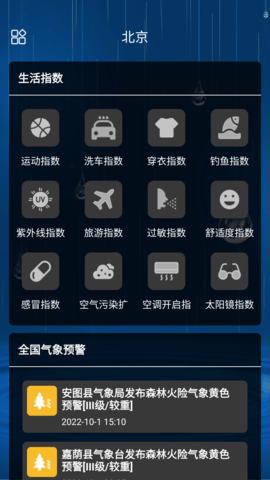 Hello天气最新版