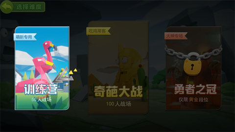 奇葩吃鸡派对无限子弹版