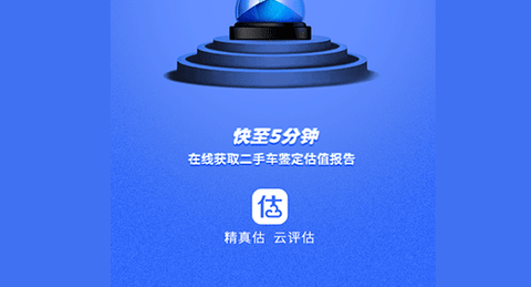 精真估云评估App2023最新版
