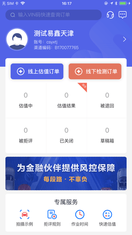 精真估云评估App2023最新版