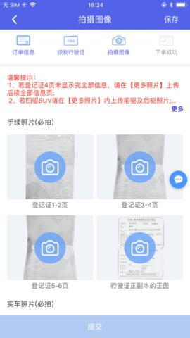 精真估云评估App2023最新版