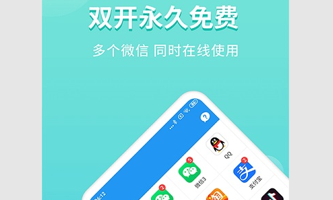 微分身双开破解版