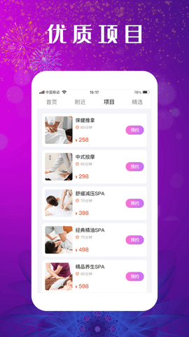 嬉遇App会员免费破解版