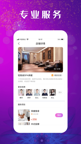 嬉遇App会员免费破解版