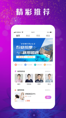 嬉遇App会员免费破解版