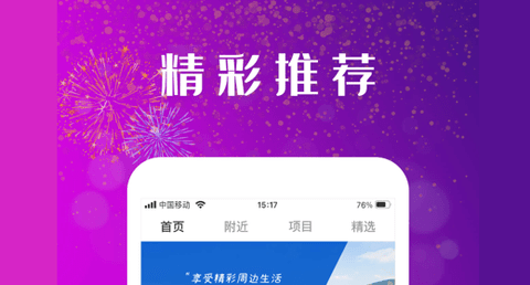 嬉遇App会员免费破解版