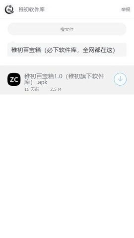 稚初百宝箱破解版