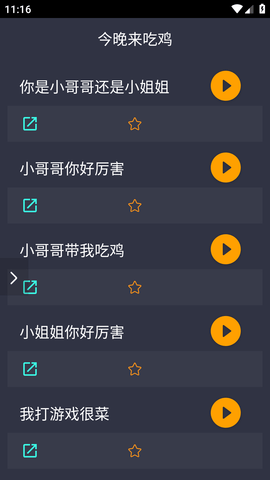 吃鸡语音变声器破解版