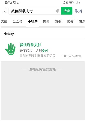 微信刷掌支付怎么用 微信刷掌支付有风险吗