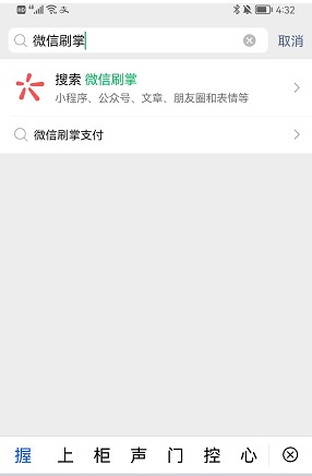 微信刷掌支付怎么用 微信刷掌支付有风险吗