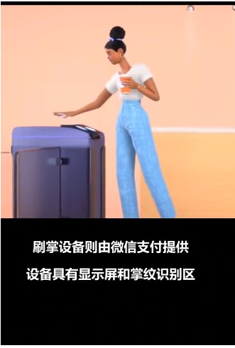 微信刷掌支付怎么用 微信刷掌支付有风险吗