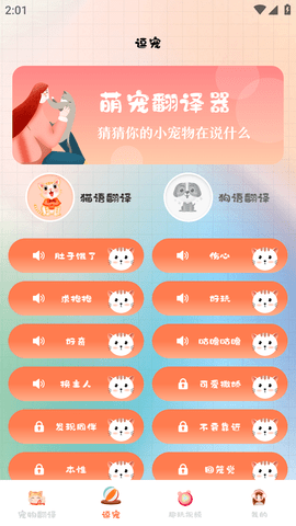 趣味猫语翻译器安卓手机版