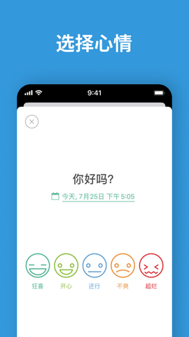Daylio日记安卓破解版