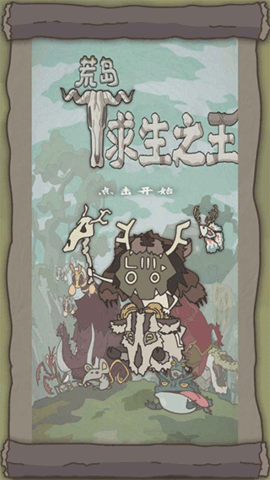 荒岛求生之王无限资源版