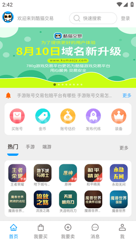 酷猫游戏助手苹果最新版
