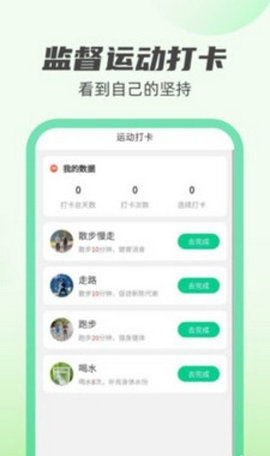 新雨计步App安卓版