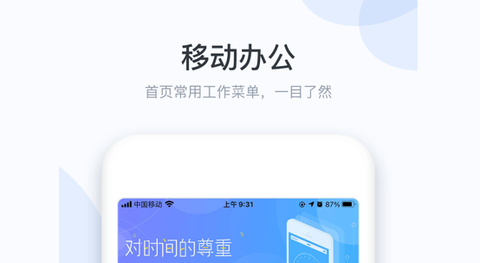小D协同app企业版