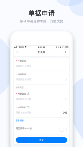 小D协同app企业版