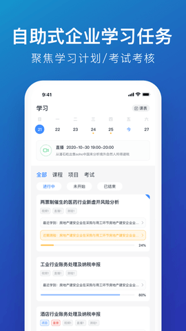 M云学习App内购课程免费版
