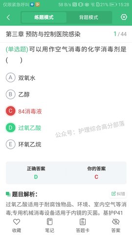 君望护理考研免费版