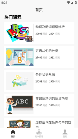 高中英语教程软件安卓手机版