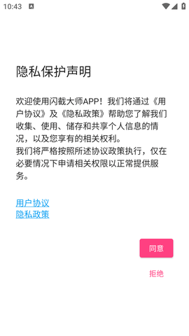 闪截大师破解版