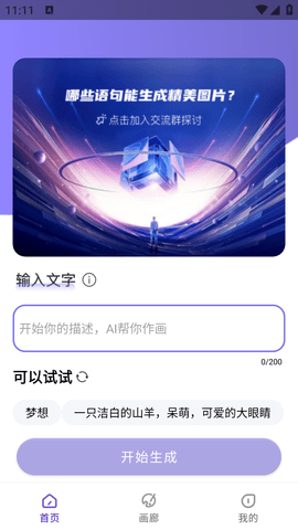 AI绘画秀免费会员版