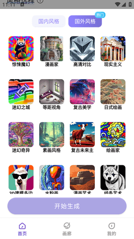 AI绘画秀免费会员版