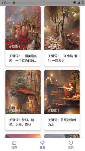 AI绘画秀免费会员版