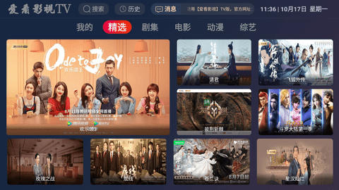 爱看影视TV电视端APP