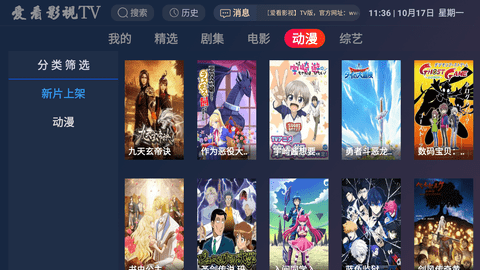 爱看影视TV电视端APP