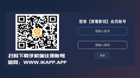 爱看影视TV电视端APP