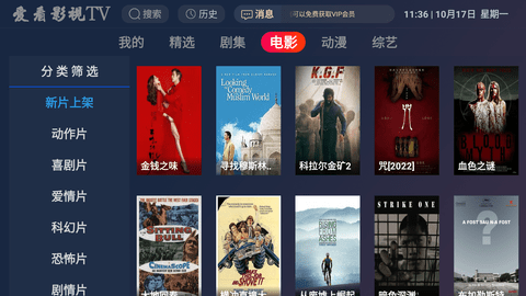 爱看影视TV电视端APP