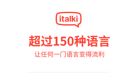 italki国际版