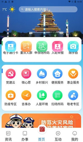 锦绣乾城App手机版