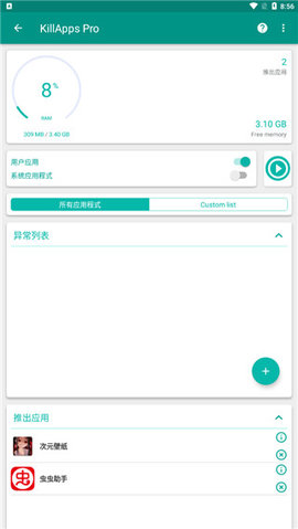 KillApps Pro破解版