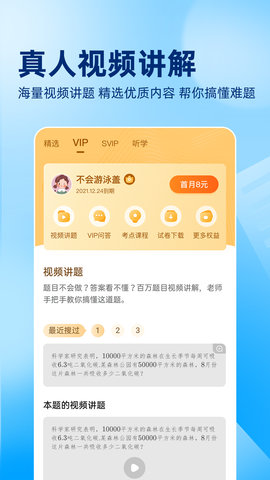 作业帮手机官方版app