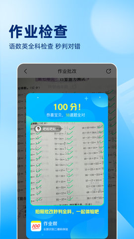 作业帮手机官方版app