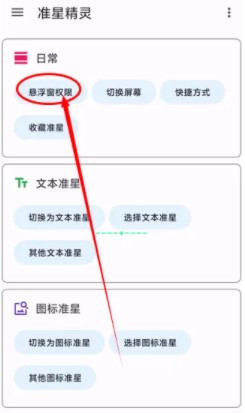 准星精灵辅助器防封号版