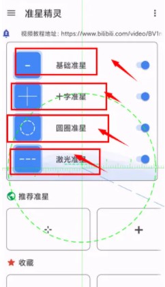 准星精灵辅助器防封号版