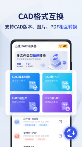 迅捷CAD转换器会员破解版