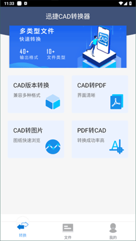 迅捷CAD转换器会员破解版