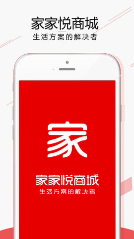 家家悦商城App手机版