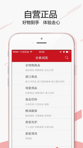 家家悦商城App手机版