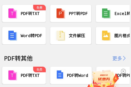 格式转换器Jay大师免费版