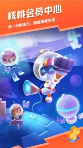 核桃会员中心App手机版