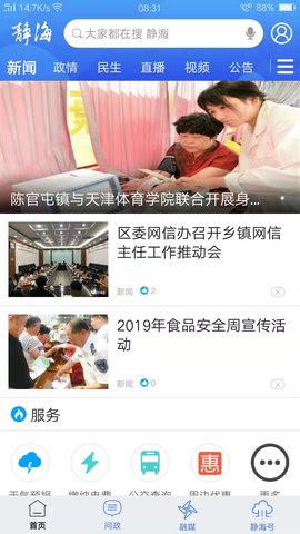 静云app手机客户端