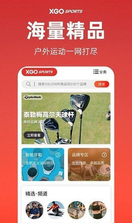 雪高运动App安卓版