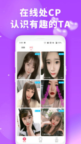 心恋夜聊交友2023最新版